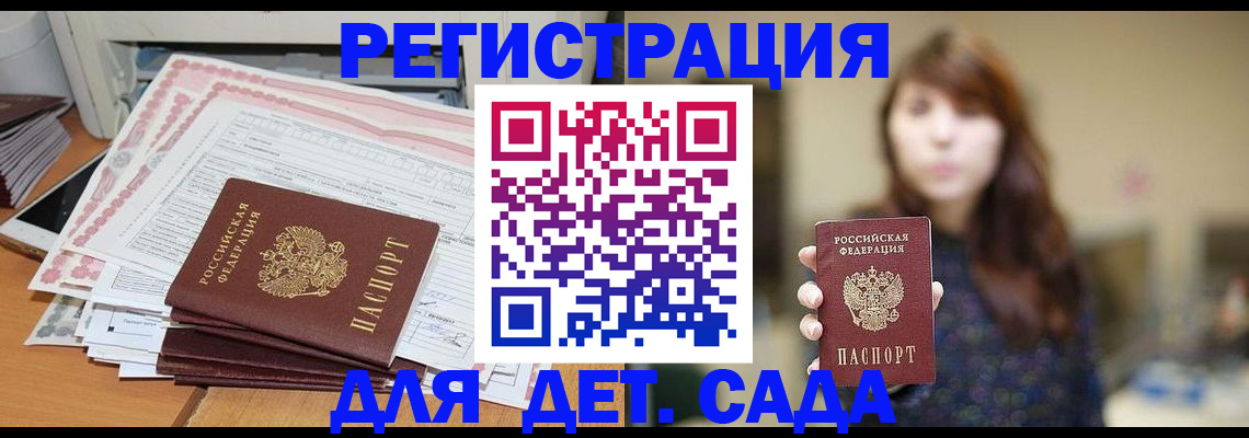 прописка 2025 в Воскресенске