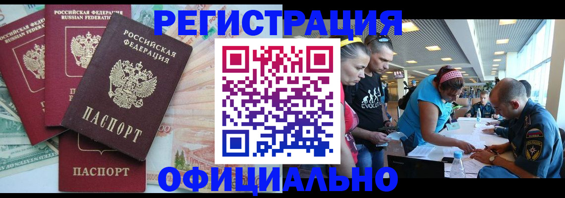 временная регистрация для всех в Воскресенске