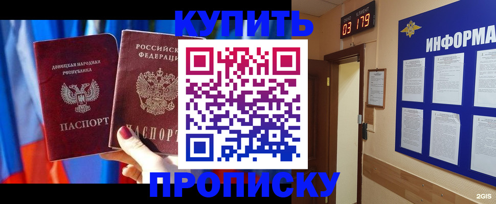 прописка для работы в Воскресенске