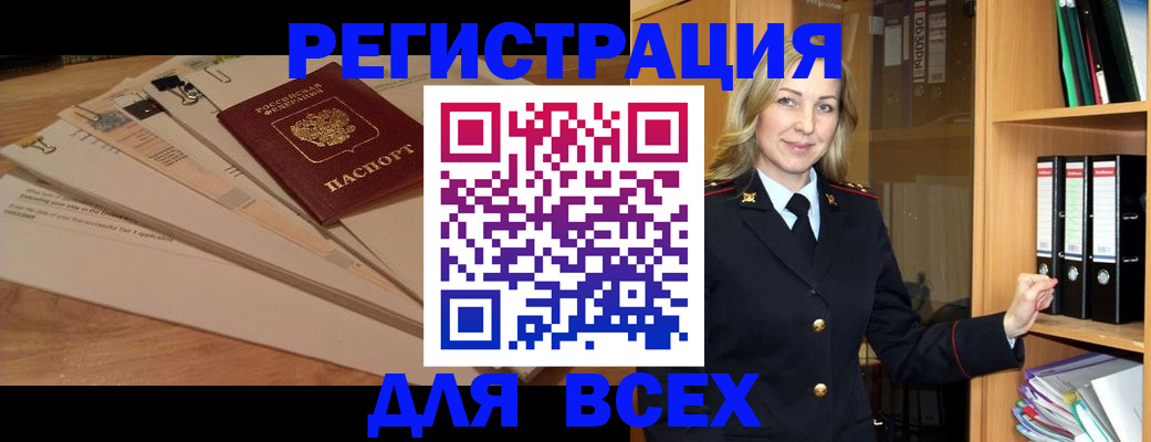 прописка законно в Воскресенске