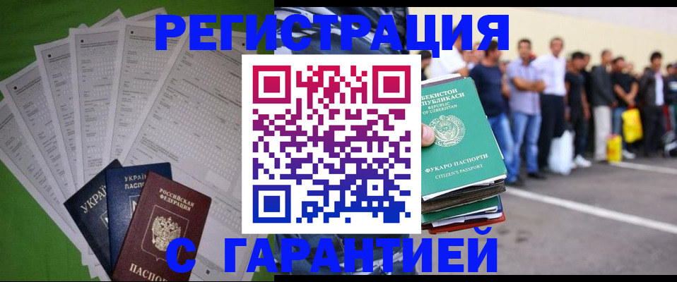 прописка в Воскресенске