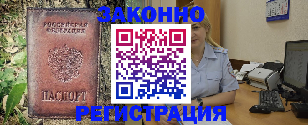 купить прописку в Воскресенске